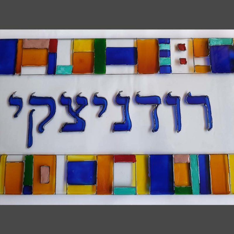 שלט צבעוני רודניצקי מצויר על זכוכית
