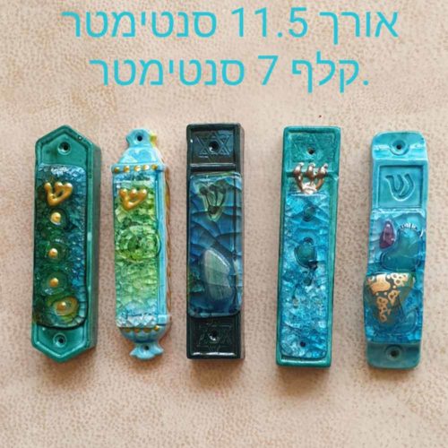 מזוזות קרמיקה וזכוכית קלף 7 סנטימטר