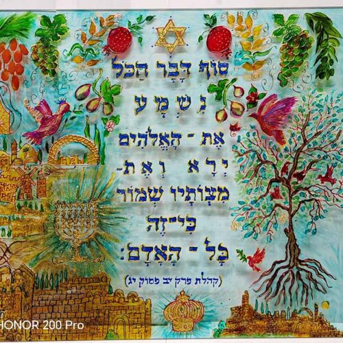 ציור על זכוכית - על פי פסוק מקהלת